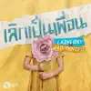 Lazyloxy - เลิกเป็นเพื่อน (feat. JAO YENTED) - Single